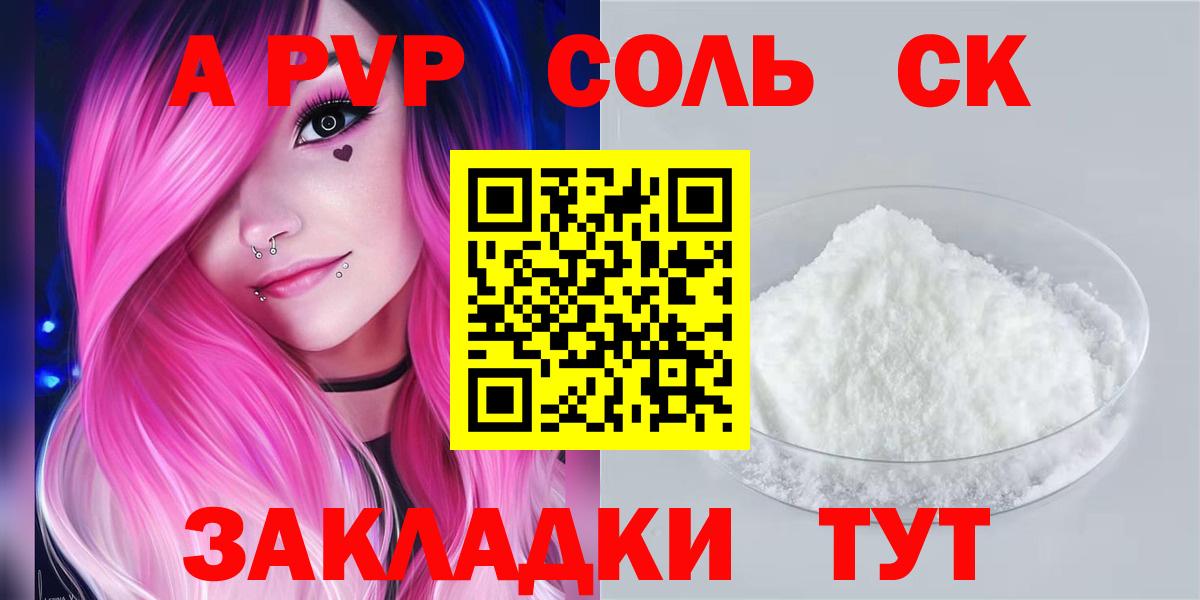 A PVP крисы CK  Альфа ПВП VHQ  Вход с VPN  Сочи  A-PVP мука 