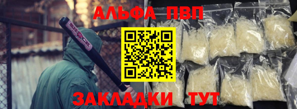 Alpha-PVP Соль Сочи