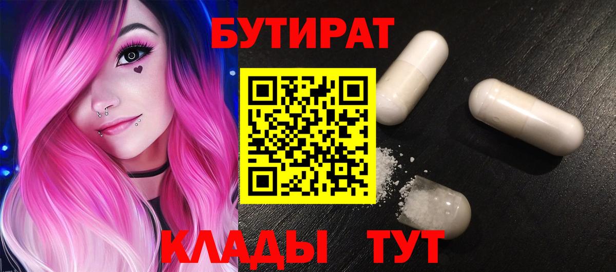 Сочи  Бутират жидкий экстази  Вход с VPN 