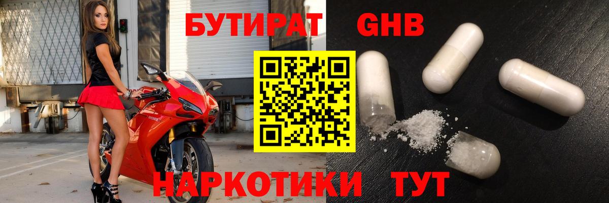 Бутират GHB Сочи