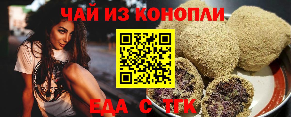 Еда ТГК марихуана Сочи