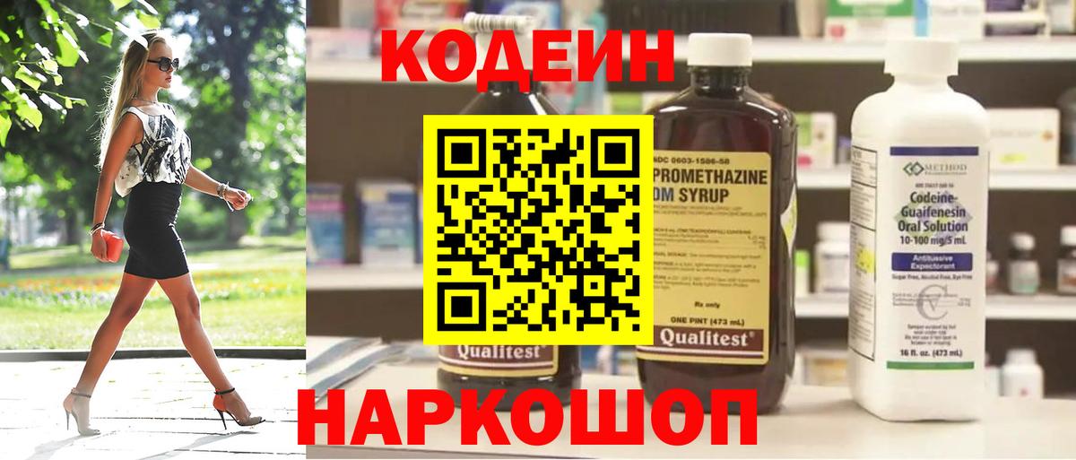 Кодеин Purple Drank  где можно купить наркотик  Вход с VPN  Сочи  Codein напиток Lean (лин) 