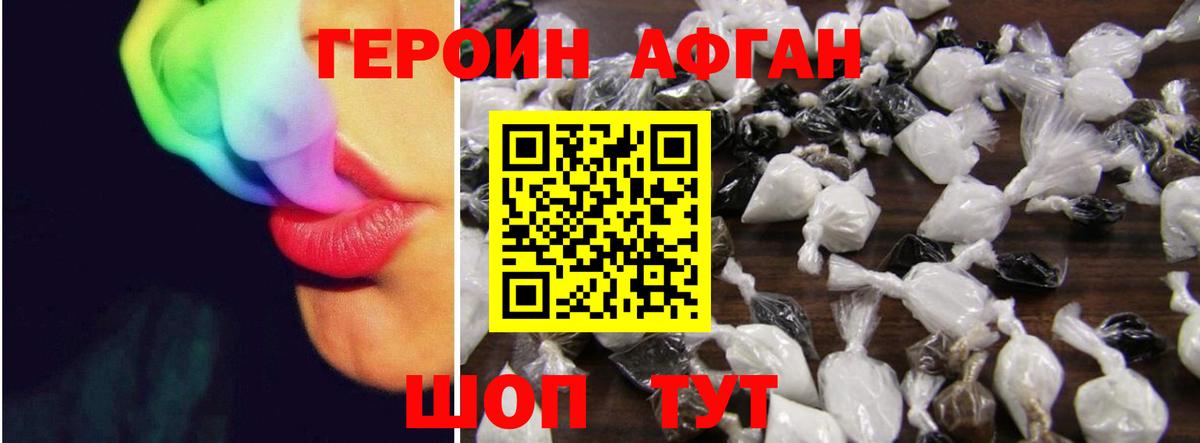 Героин хмурый Сочи