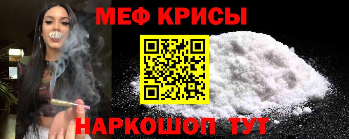 Меф мяу мяу  Сочи