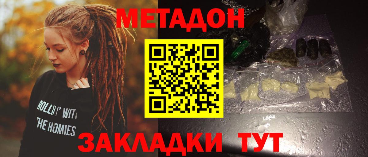Метадон VHQ Сочи
